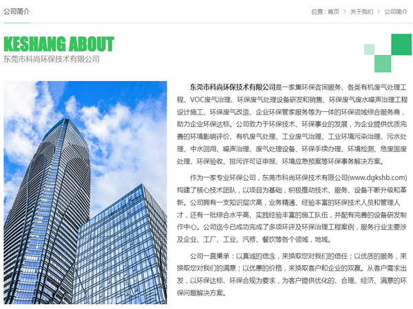 東莞環(huán)保公司 科尚環(huán)保官網(wǎng) www.hbhjxwh.com